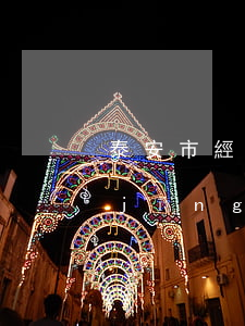 泰安市經(jīng)濟適用房(泰安市經(jīng)濟適用房管理暫行辦法)
