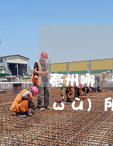 泰州哪個律師比較有名(江蘇泰州律師事務(wù)所名單)