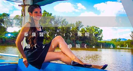 泰康醫(yī)療險(xiǎn)逾期(泰康醫(yī)療險(xiǎn)逾期怎么辦)