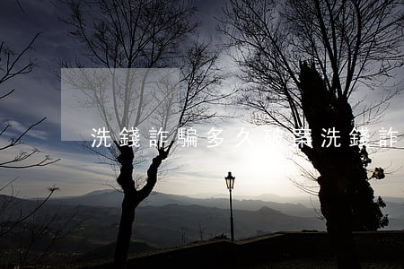 洗錢詐騙多久破案(洗錢詐騙多久破案)