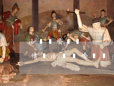 洛陽離婚債務(wù)律師費(fèi)用情況(洛陽離婚債務(wù)律師費(fèi)用情況怎么樣)