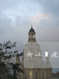 浙江寧波債務(wù)律師費(寧波收債律師)