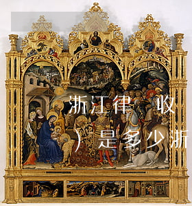 浙江律師收費標(biāo)準(zhǔn)是多少(浙江省律師費計算器)