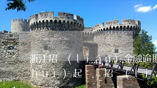 浙江招聯(lián)金融逾期還不上會(huì)起訴嗎 招聯(lián)金融逾期一萬(wàn)多一年多了會(huì)被起訴嗎
