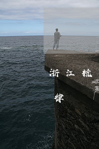 浙江杭州可靠的離婚房子分割律師(杭州離婚律師費(fèi)用收取標(biāo)準(zhǔn))