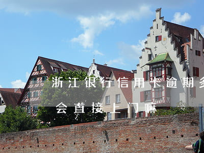 浙江银行信用卡逾期多久会上门(银行卡逾期会直接上门嘛)
