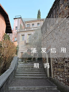 浦发信用卡逾期13天(浦发信用卡3天算逾期吗)