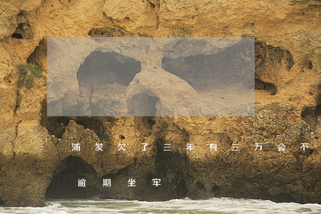 浦发欠了三年有三万会不会真的要坐牢（浦发逾期坐牢）