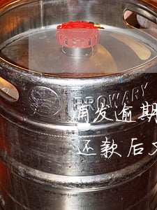 浦发逾期了协商还款怎么手续(浦发银行协商还款后又逾期还能再协商吗)