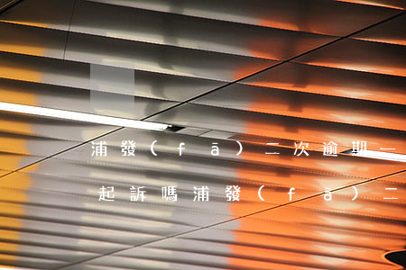 浦發(fā)二次逾期一萬(wàn)多能起訴嗎(浦發(fā)二次逾期一萬(wàn)多能起訴嗎)