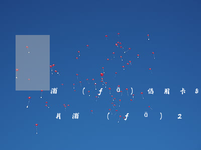 浦發(fā)信用卡8萬逾期六個(gè)月（浦發(fā)2萬逾期10年）