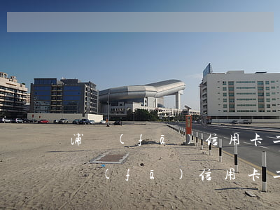 浦發(fā)信用卡二次協(xié)商(浦發(fā)信用卡二次協(xié)商說沒有寬限期)