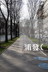 浦發(fā)信用卡逾期不起訴直接報案