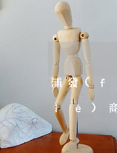 浦發(fā)信用卡逾期兩年了怎么協(xié)商 浦發(fā)銀行二次協(xié)商后又逾期可以協(xié)商嘛