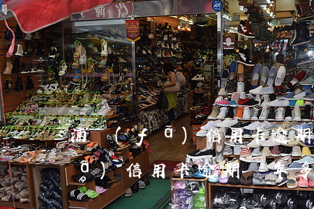 浦發(fā)信用卡逾期兩年多-浦發(fā)信用卡逾期兩年多了,怎么還有人催收