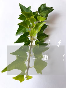 浦發(fā)信用卡逾期可以和地商還款嗎-浦發(fā)信用卡逾期可以和地商還款嗎