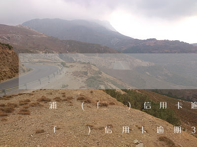 浦發(fā)信用卡逾期最新政策 欠浦發(fā)信用卡逾期3個月了說要起訴我