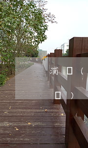 浦發(fā)信用卡逾期會加微信(浦發(fā)信用卡讓微信注銷)