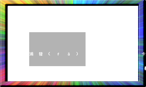 浦發(fā)萬用金與信用卡逾期(浦發(fā)萬用金逾期兩年每月都有200還款銀行起訴會(huì)怎樣)