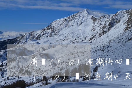 浦發(fā)逾期快四個(gè)月了(浦發(fā)銀行逾期4天會(huì)給家里打電話嗎)