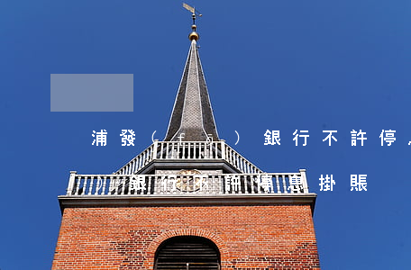 浦發(fā)銀行不許停息掛賬(浦發(fā)銀行不許停息掛賬)