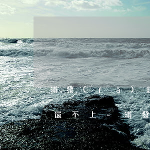 浦發(fā)銀行信用卡辦理停息掛賬后仍還不上-浦發(fā)銀行停息掛賬影響征信嗎