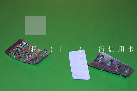 浦發(fā)銀行信用卡逾期后的開卡方案