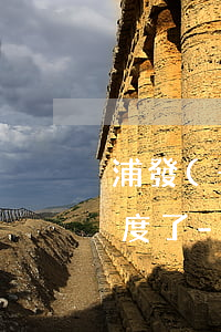浦發(fā)銀行信用卡逾期還清了沒有額度了-浦發(fā)銀行信用卡逾期還清了沒有額度了怎么辦