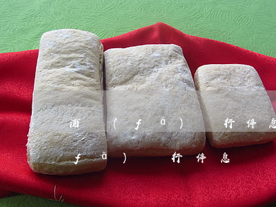 浦發(fā)銀行停息掛賬申請條件（浦發(fā)銀行停息掛賬申請）