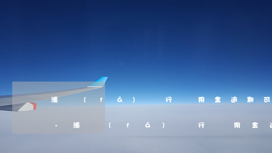 浦發(fā)銀行萬用金逾期可以免息分期-浦發(fā)銀行萬用金逾期可以免息分期嗎