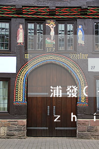 浦發(fā)銀行萬用金逾期法院強制執(zhí)行-浦發(fā)銀行萬用金逾期法院強制執(zhí)行嗎