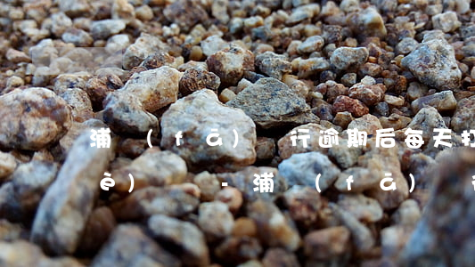 浦發(fā)銀行逾期后每天打好幾個(gè)電話-浦發(fā)銀行逾期后每天打好幾個(gè)電話怎么辦