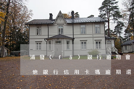 浦發(fā)銀行逾期會(huì)影響其他銀行信用卡嗎，逾期還款浦發(fā)銀行，是否會(huì)波及到其他銀行的信用卡?