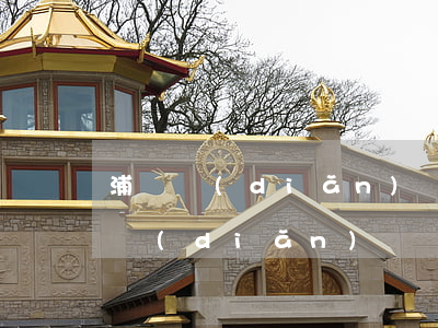 浦銀點(diǎn)貸逾期了怎么還款(浦銀點(diǎn)貸還款方式)