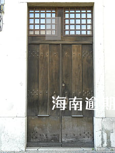 海南逾期處理方式