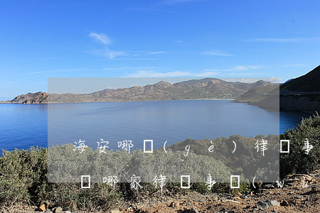 海安哪個(gè)律師事務(wù)所好(海寧哪家律師事務(wù)所比較好)