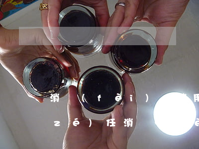 消費(fèi)貸信用卡逾期未還法律責(zé)任(消費(fèi)金融欠款嚴(yán)重逾期)