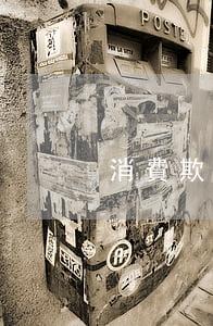 消費欺詐的司法認(rèn)定