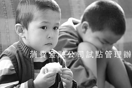消費金融公司試點管理辦法