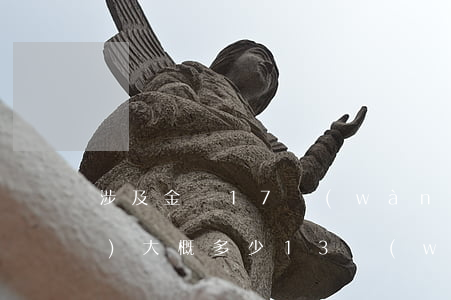 涉及金額17萬(wàn)律師費(fèi)大概多少(13萬(wàn)左右金額律師費(fèi)要多少)