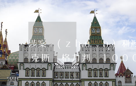 涉案專(zhuān)利被無(wú)效！奧克斯訴格力判賠1000萬(wàn)二審撤銷(xiāo)判決（附裁定書(shū)全文）