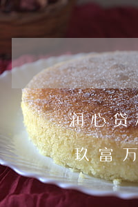 润心贷和玖富万卡不还款的后果-润心贷和玖富万卡不还款的后果是什么