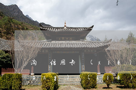 淘寶信用卡協(xié)商分期(淘寶網(wǎng)協(xié)商分期還款服務(wù))