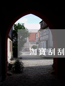 淘寶刮刮卡(淘寶刮刮卡是真的嗎)
