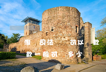 淘寶司法變賣可以貸款嗎(淘寶司法拍賣可貸款一般可貸多少?)