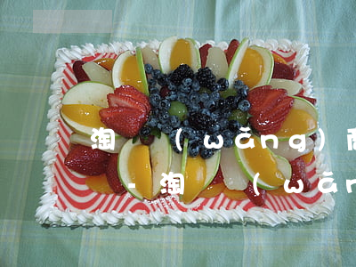 淘寶網(wǎng)商貸提前還款還收利息嗎-淘寶網(wǎng)商貸提前還款的后果
