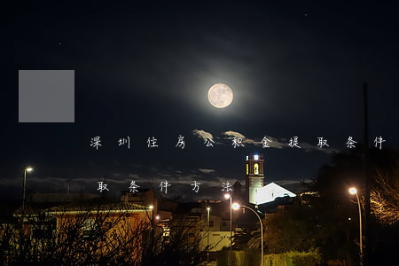 深圳住房公积金提取条件(深圳住房公积金提取条件方法)