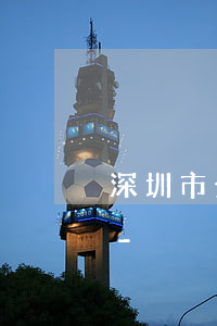 深圳市分期樂還款賬號(hào)是多少錢-