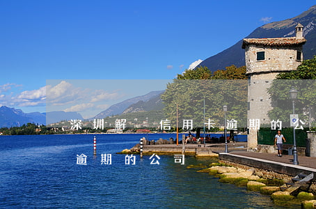 深圳解決信用卡逾期的公司(深圳解決信用卡逾期的公司)