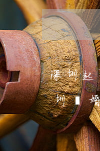 深圳起訴離婚一般費(fèi)用是多少(深圳離婚訴訟費(fèi)多少錢)